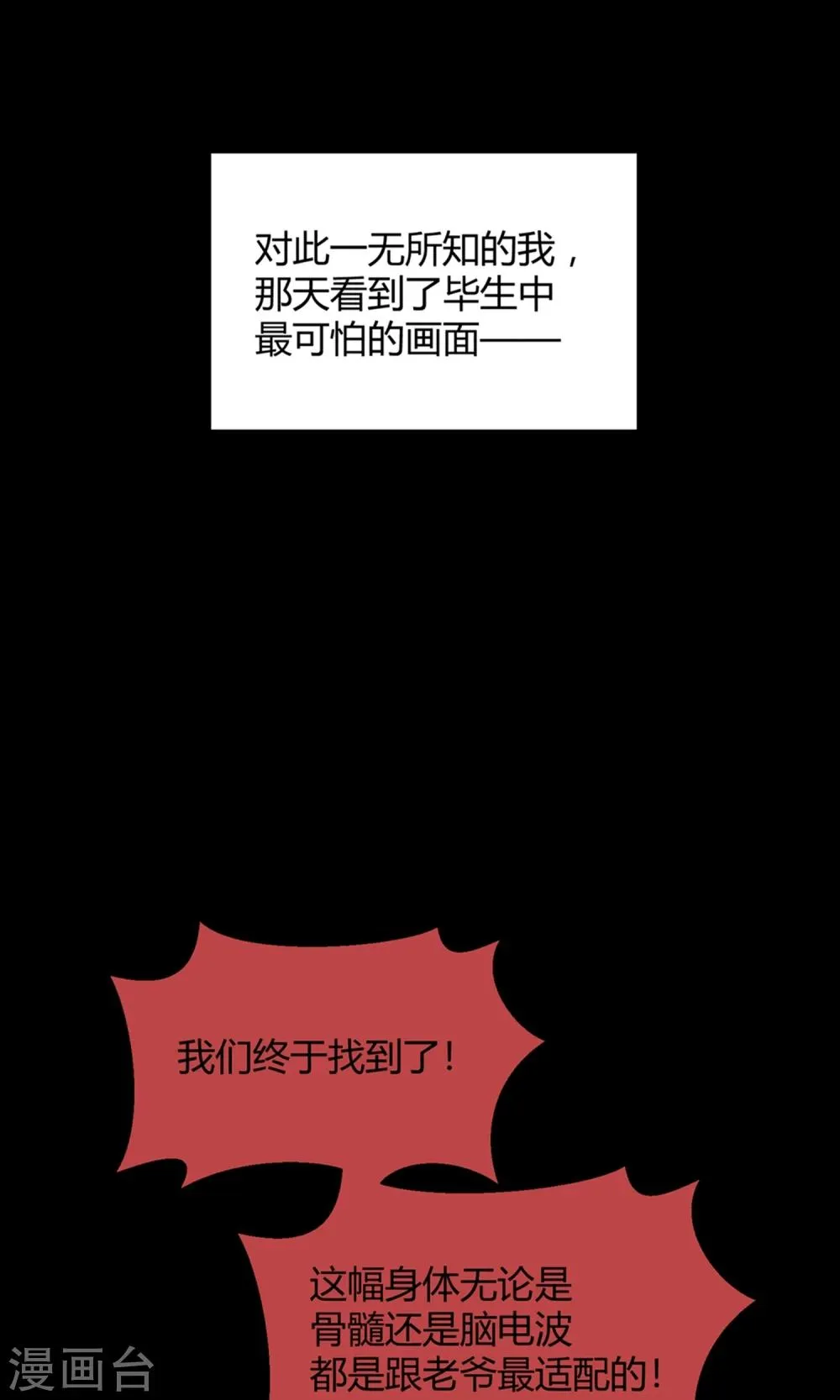 第41话 梦想背后的恐怖实验 第9页
