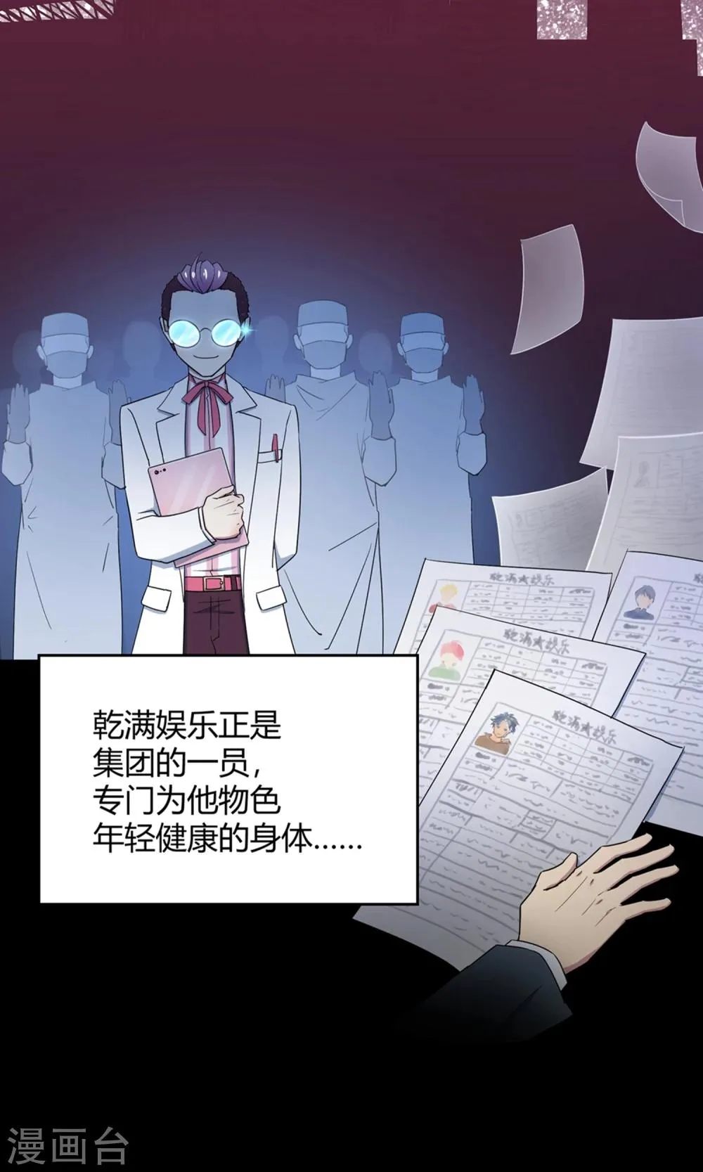 第41话 梦想背后的恐怖实验 第18页