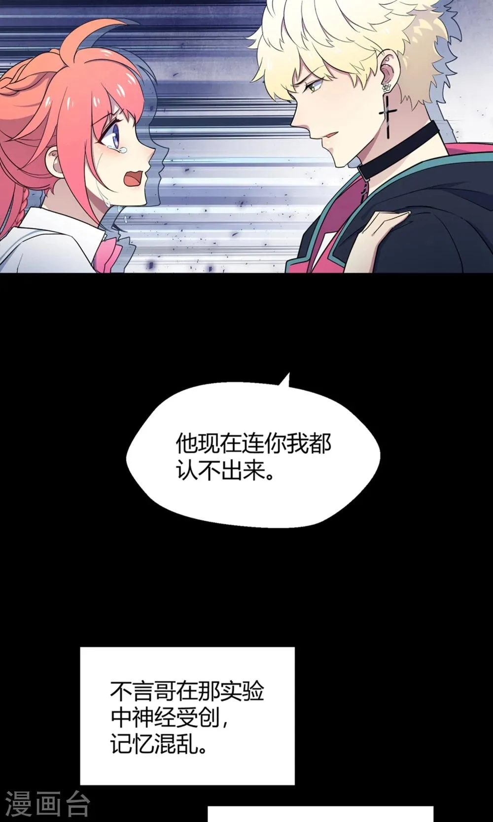 第41话 梦想背后的恐怖实验 第21页
