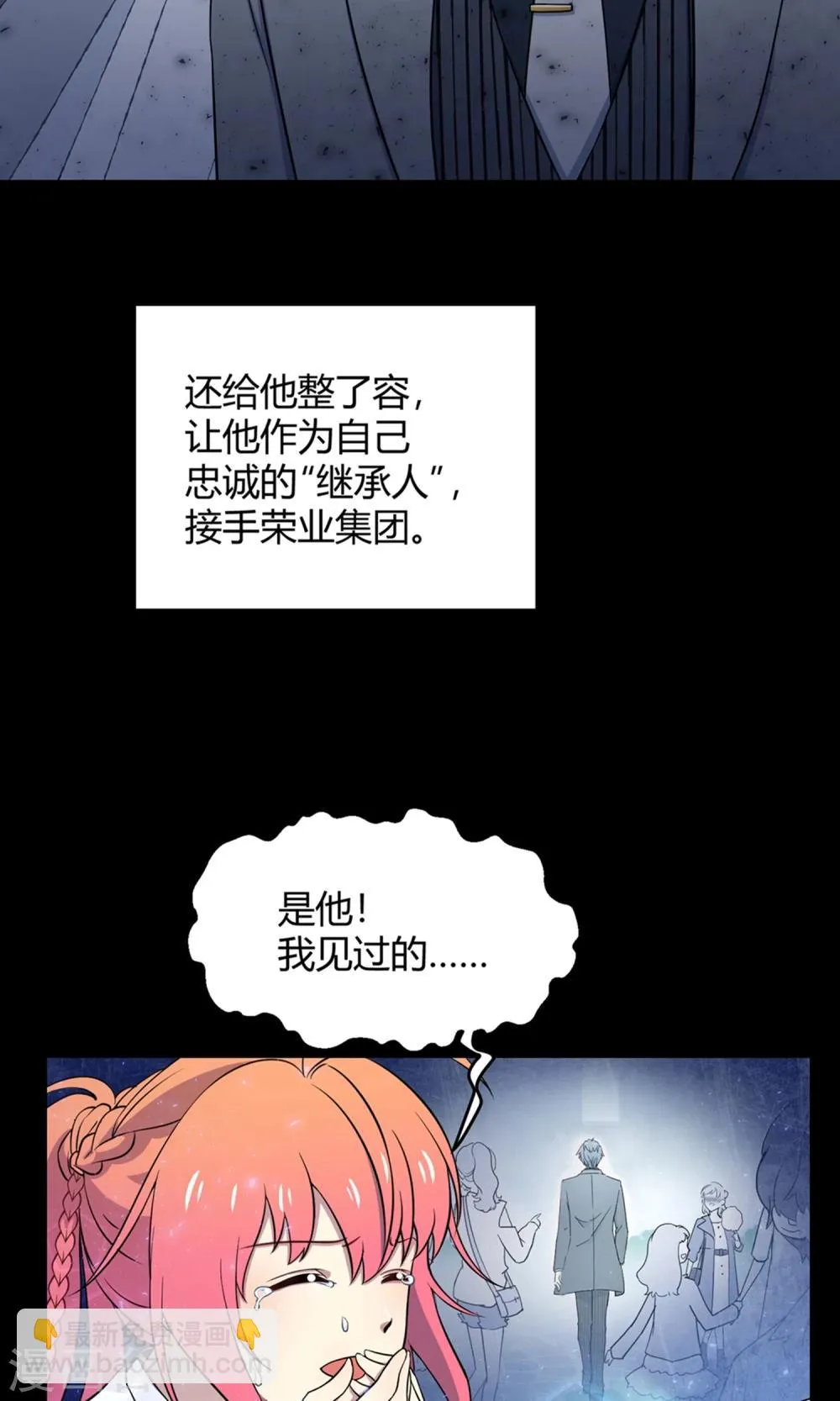 第41话 梦想背后的恐怖实验 第24页