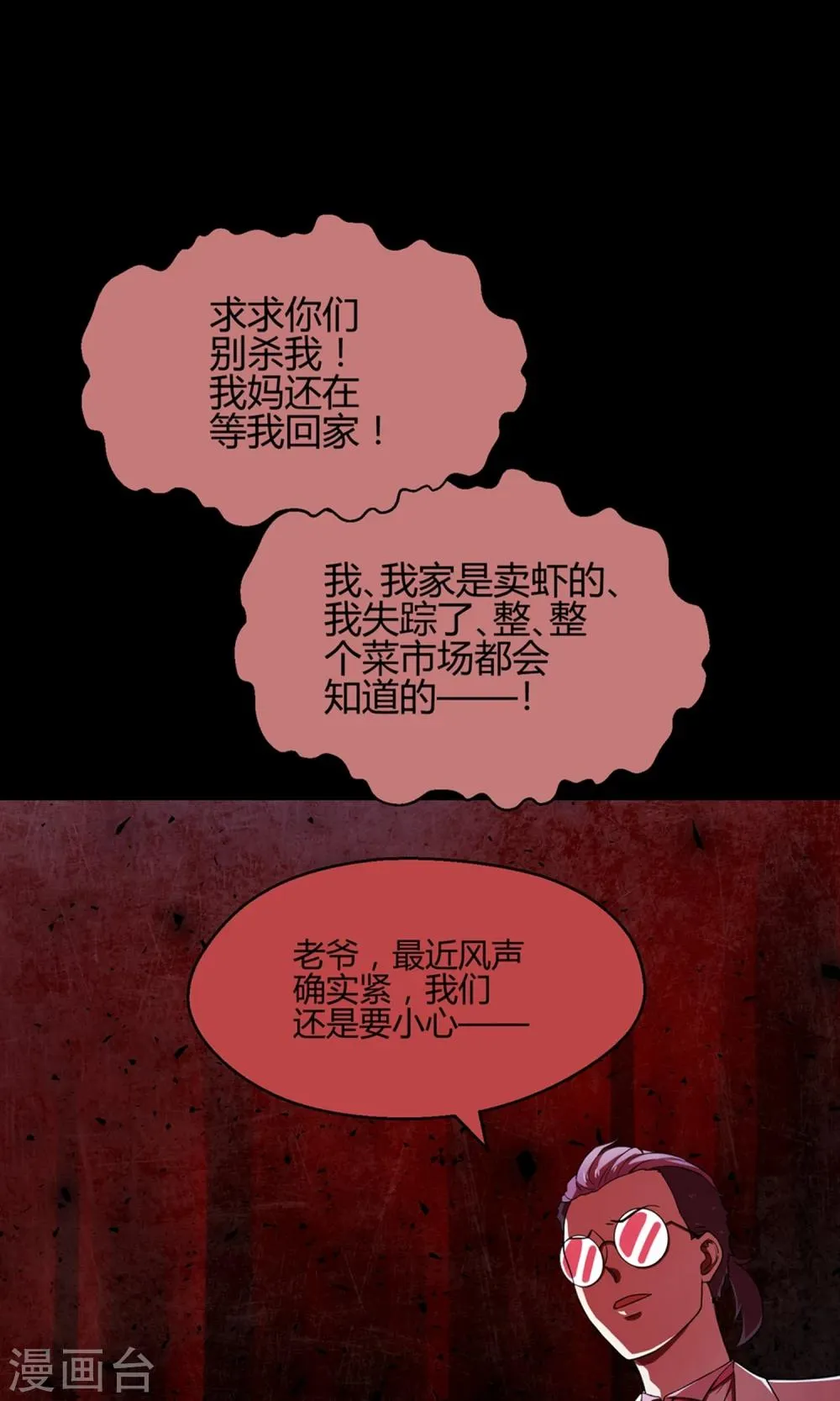 第41话 梦想背后的恐怖实验 第27页