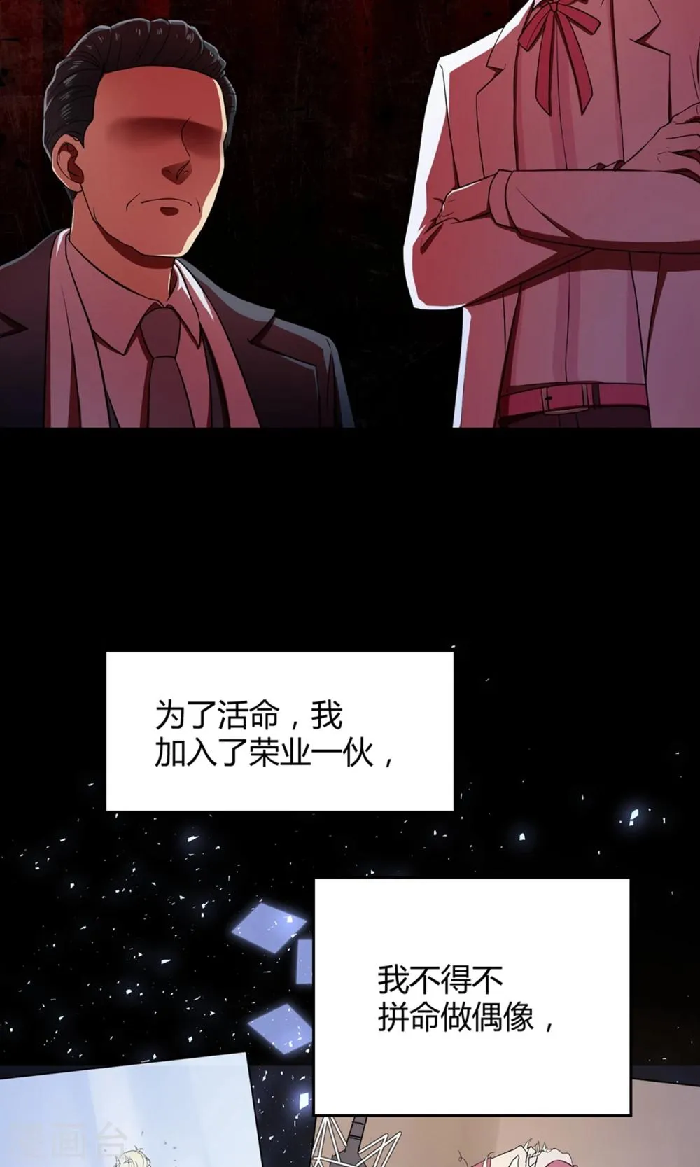 第41话 梦想背后的恐怖实验 第28页