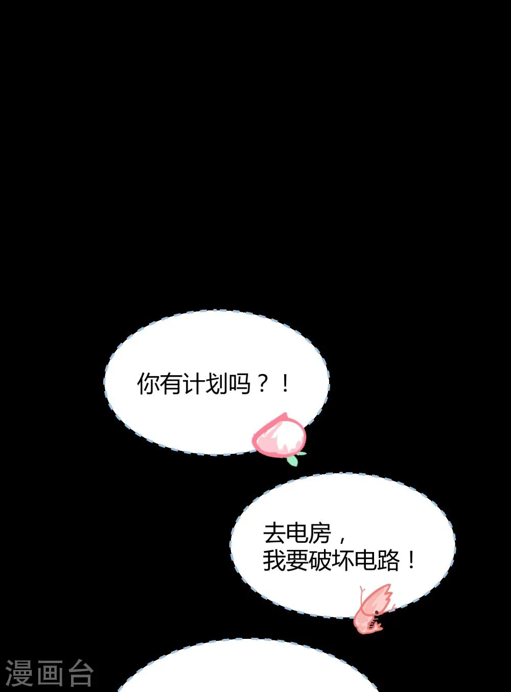 第42话1 结局篇最后的战斗 第11页