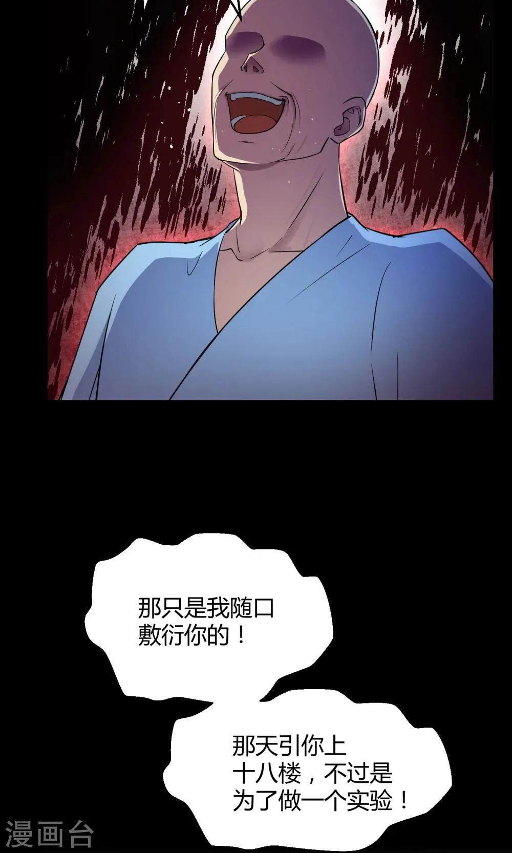第42话1 结局篇最后的战斗 第38页