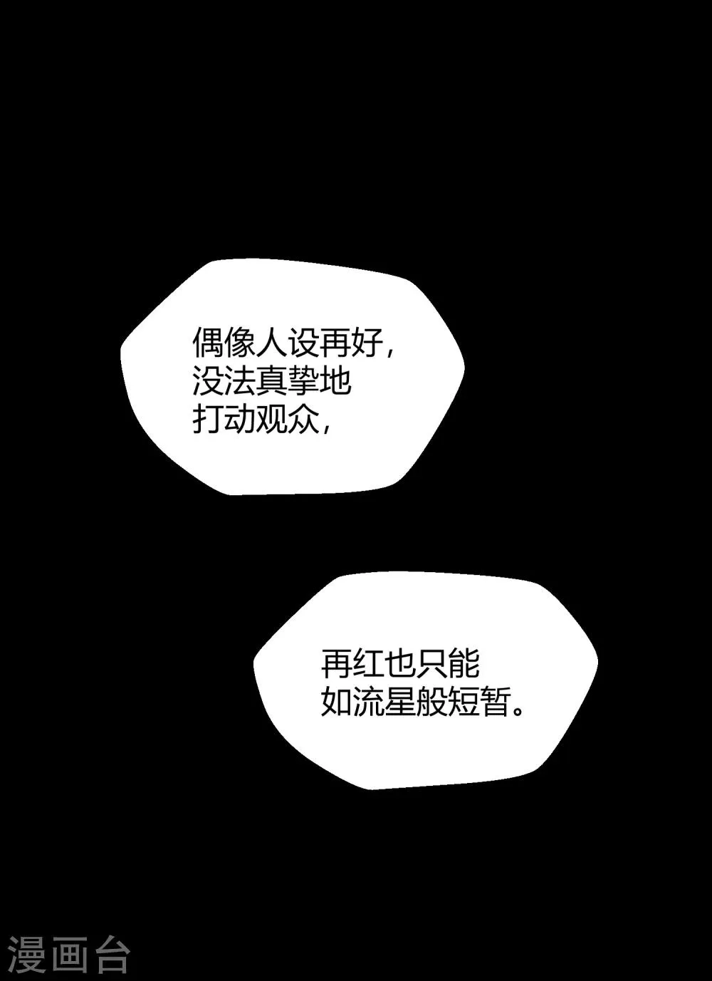 第42话2 结局篇最后的战斗 第64页