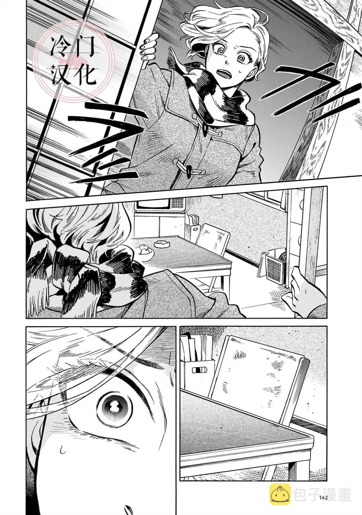 第13话 心意 第2页