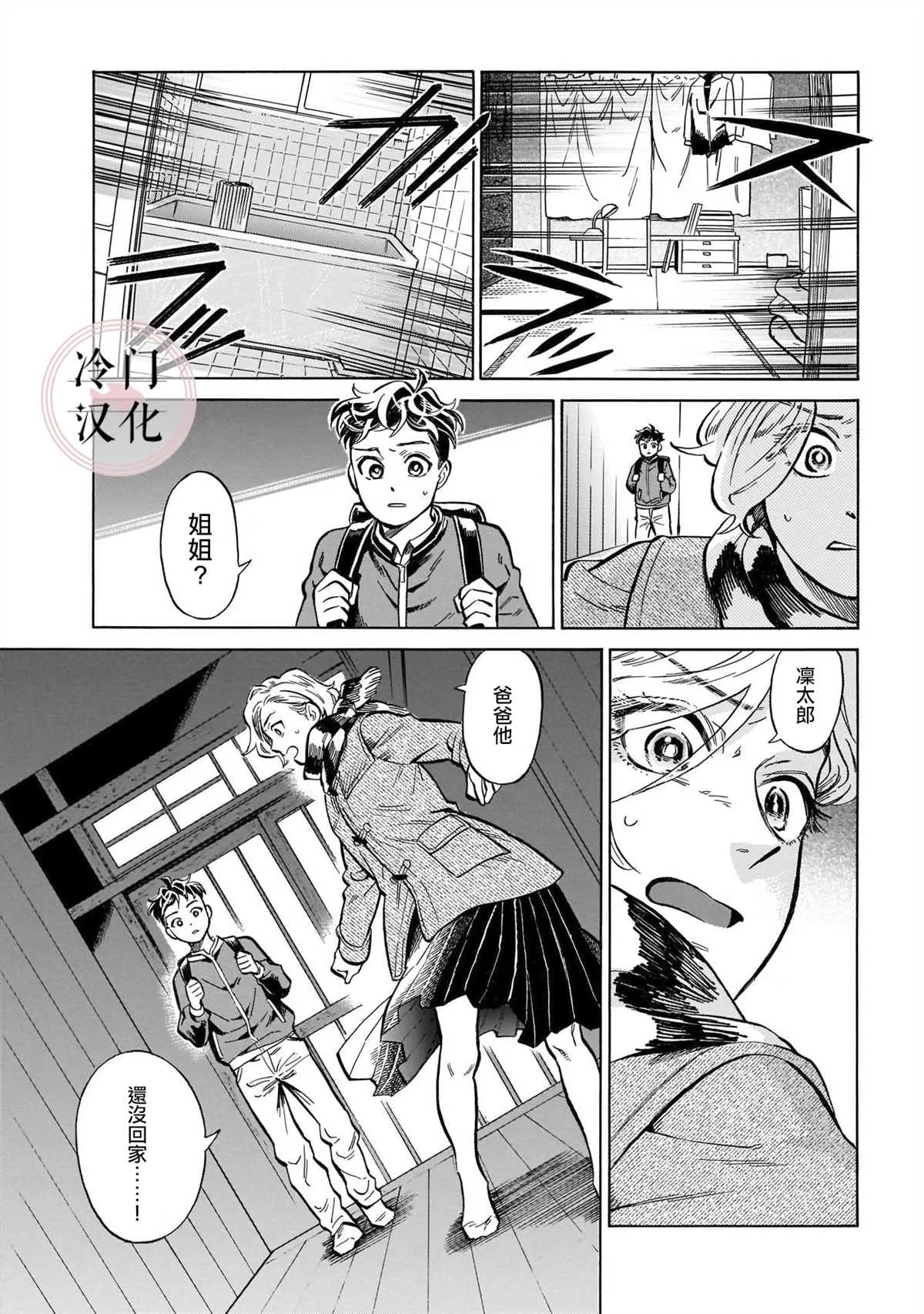 第13话 心意 第3页