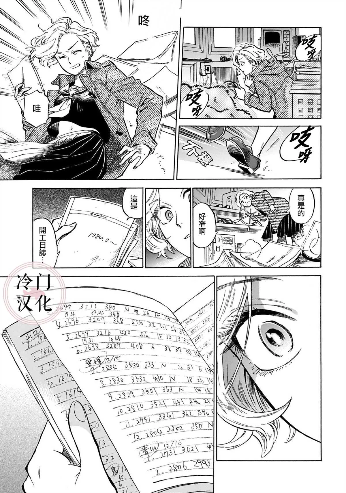 第13话 心意 第19页