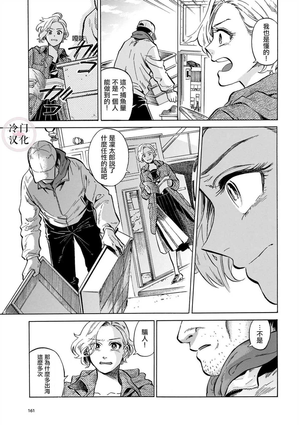 第13话 心意 第21页