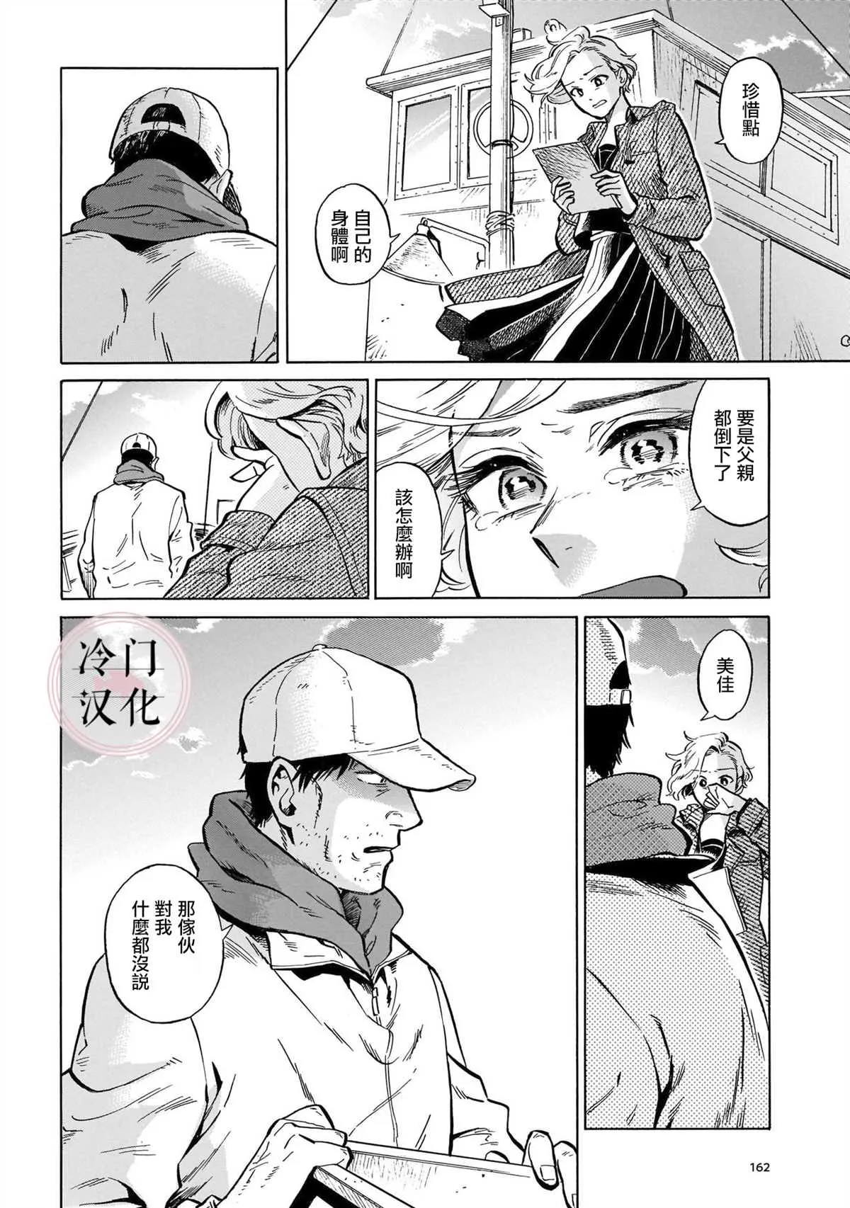 第13话 心意 第22页
