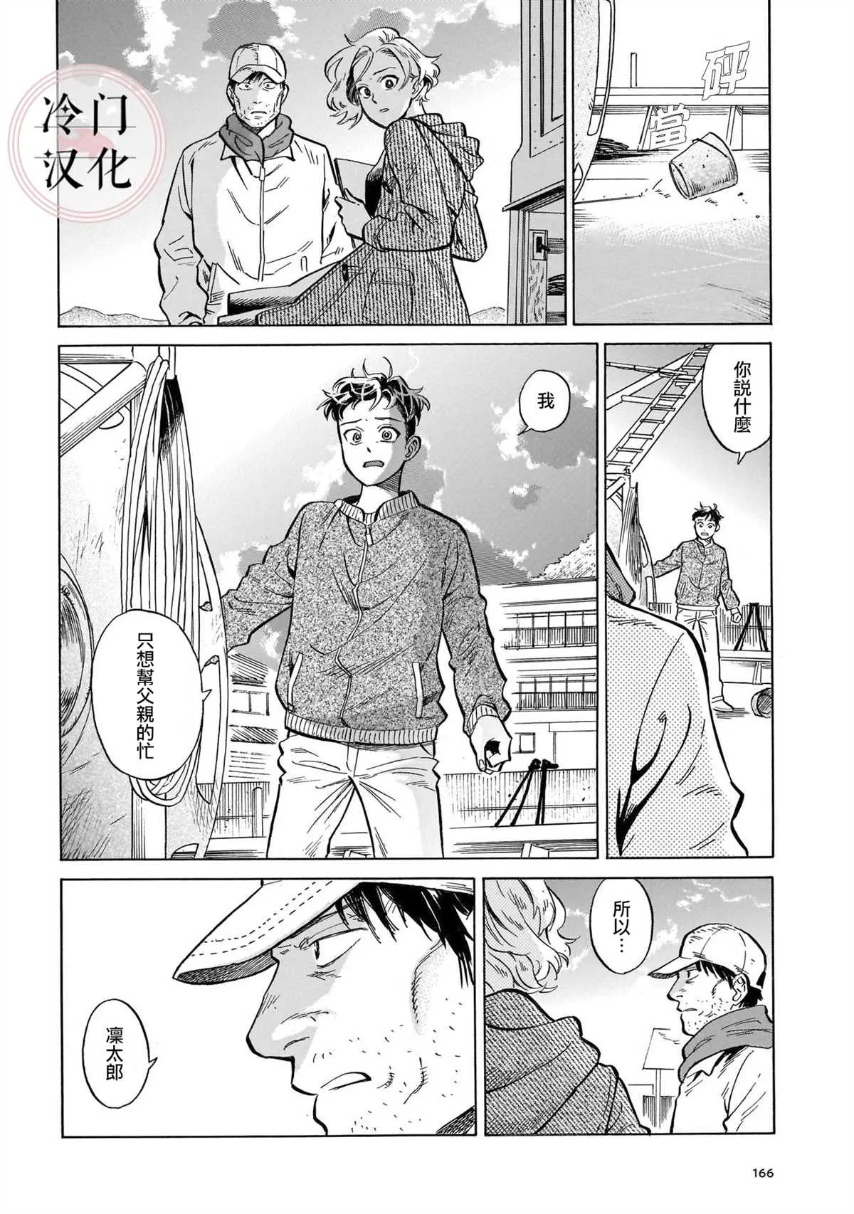 第13话 心意 第26页