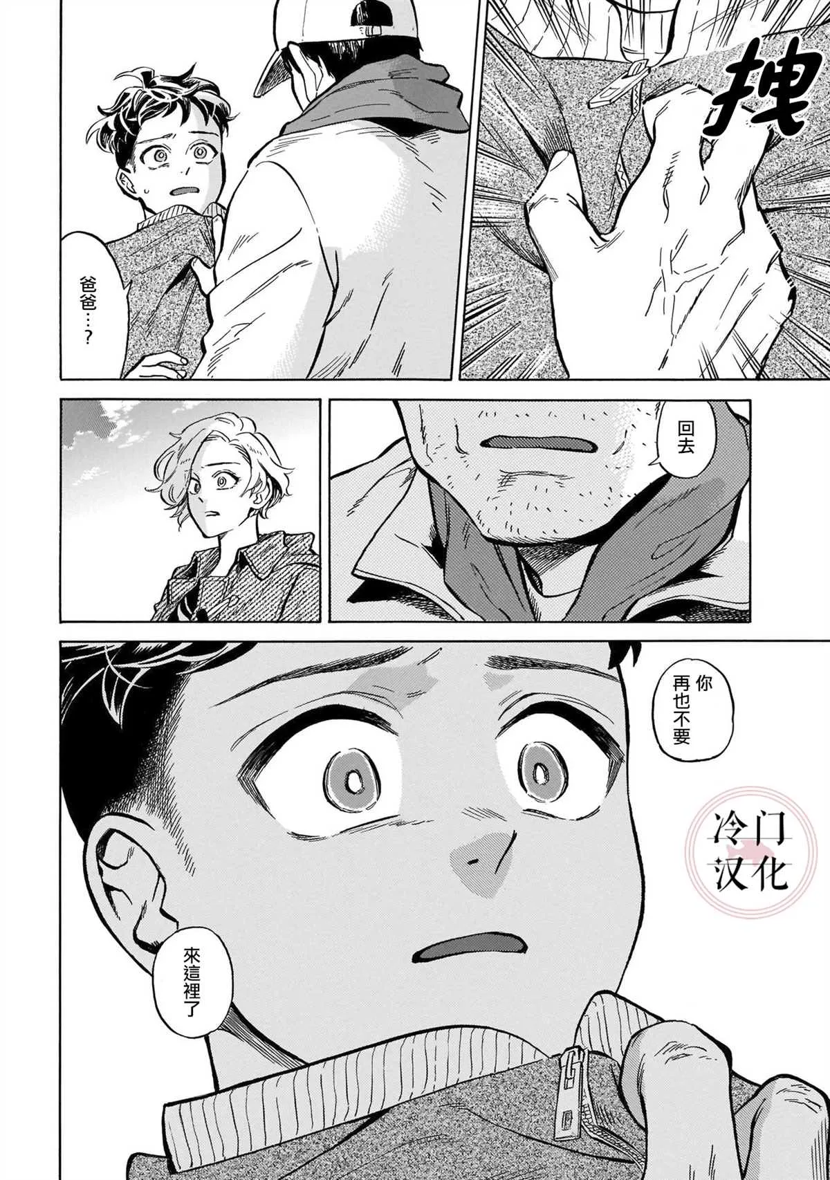 第13话 心意 第28页