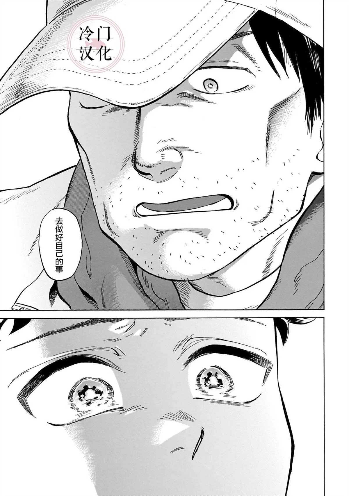 第13话 心意 第29页