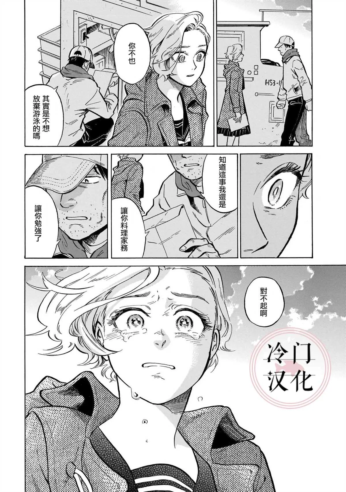 第13话 心意 第30页