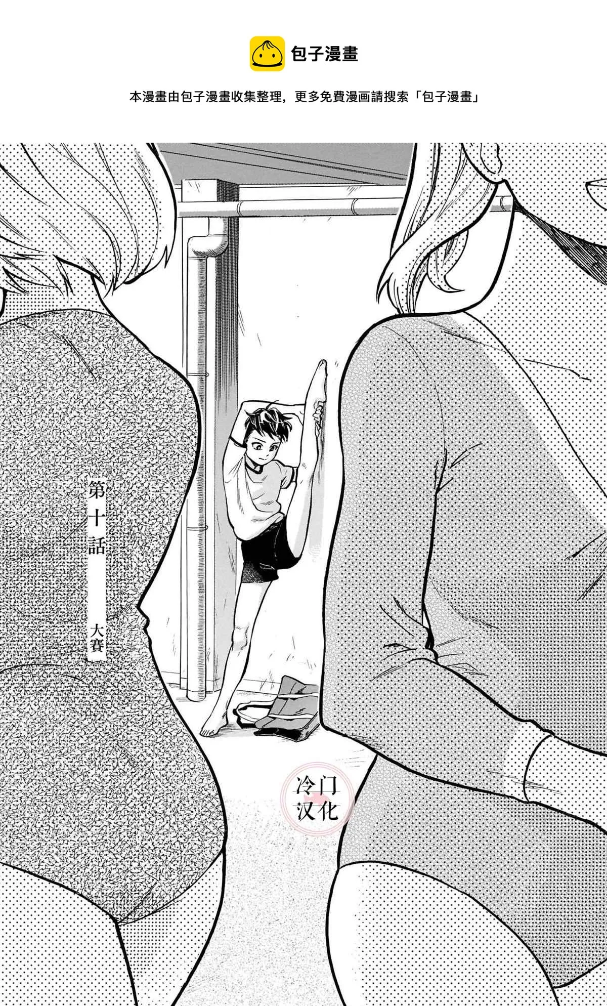 第10话 大赛 第1页