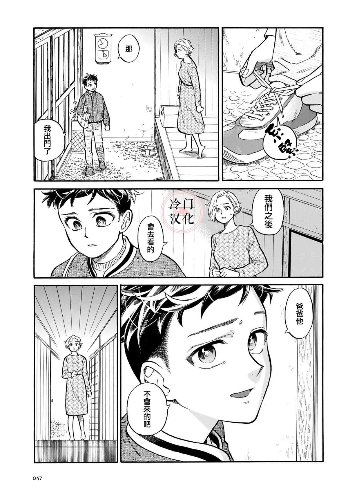 第10话 大赛 第7页