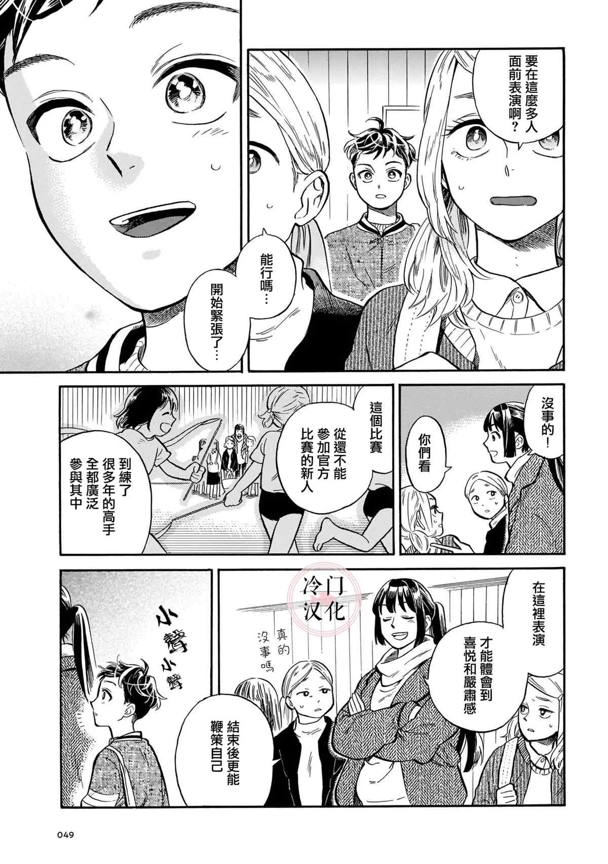 第10话 大赛 第9页