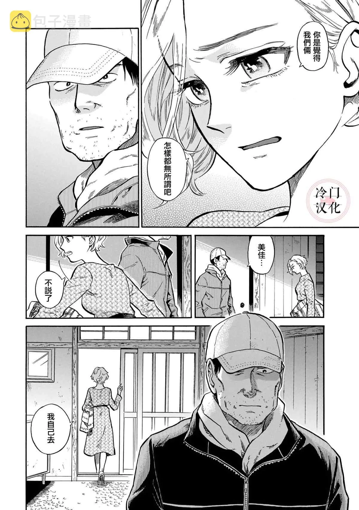 第10话 大赛 第16页