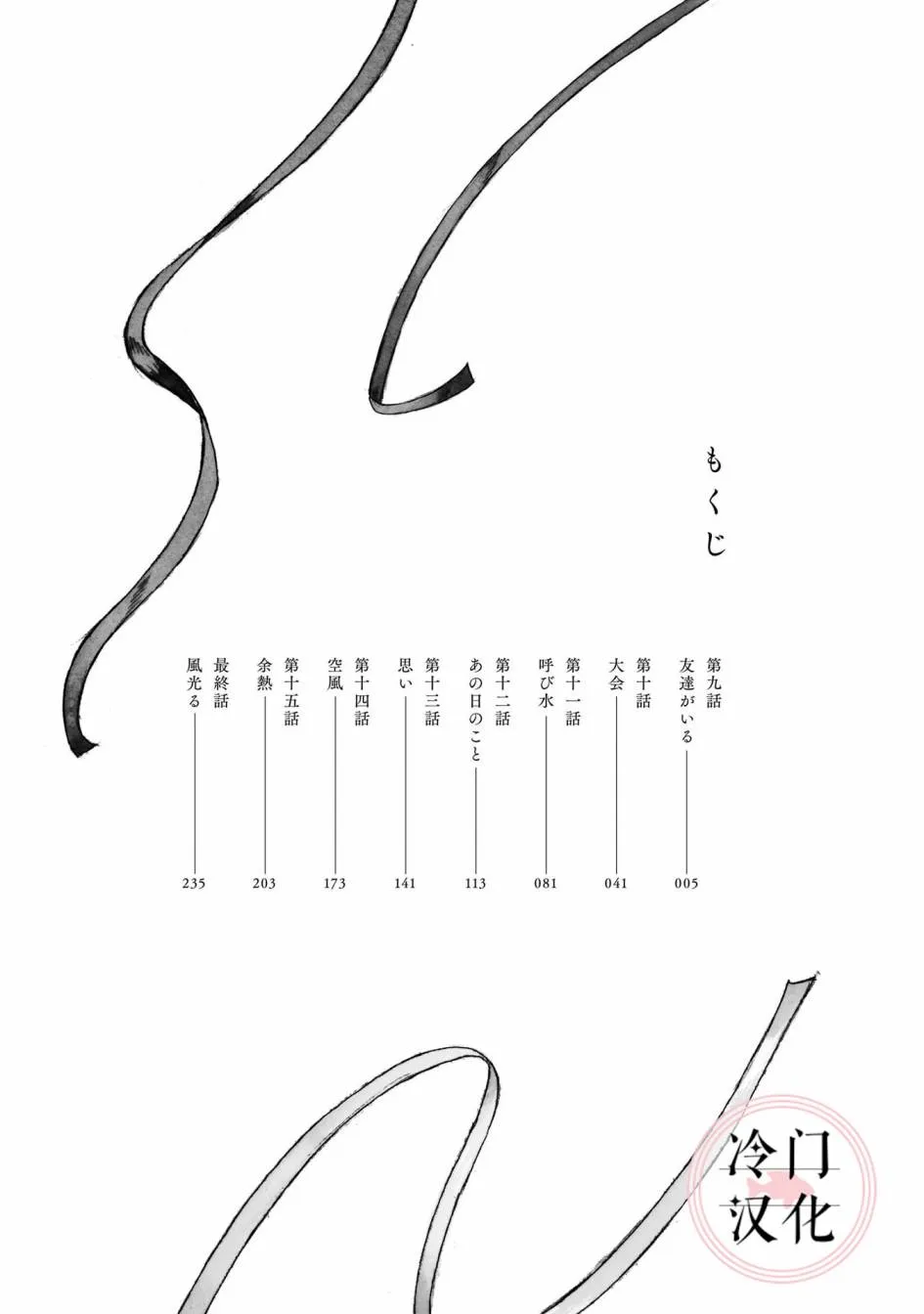 第9话 朋友的存在 第6页