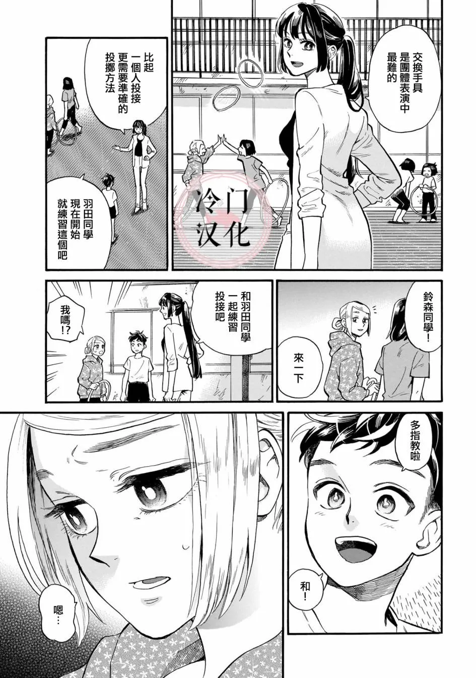 第9话 朋友的存在 第21页