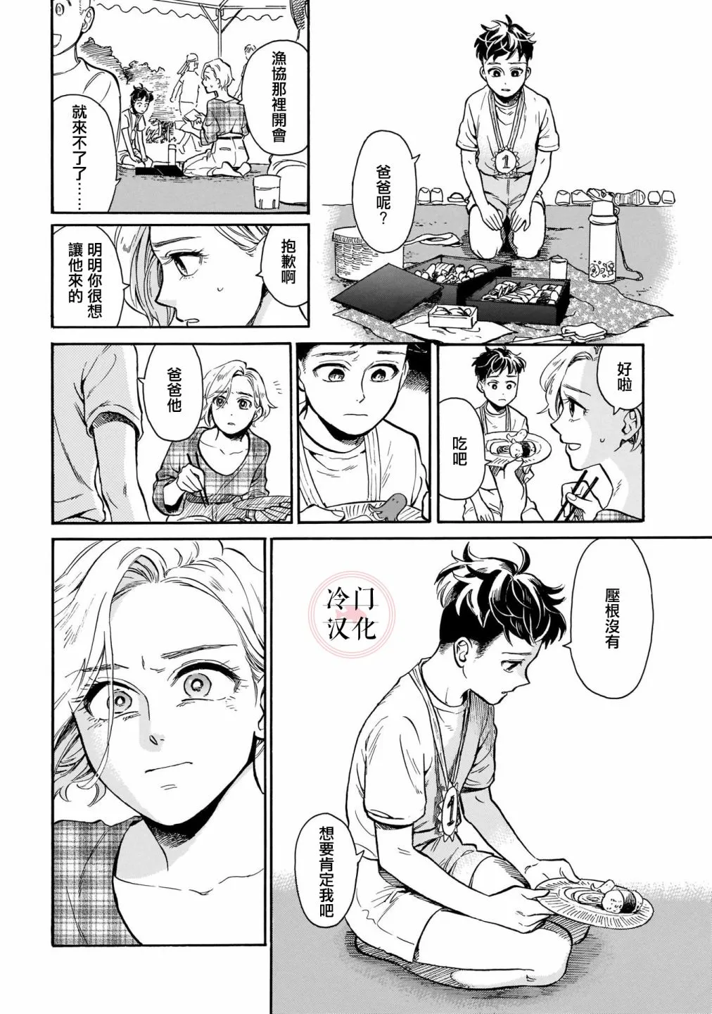 第8话 看着我 第20页