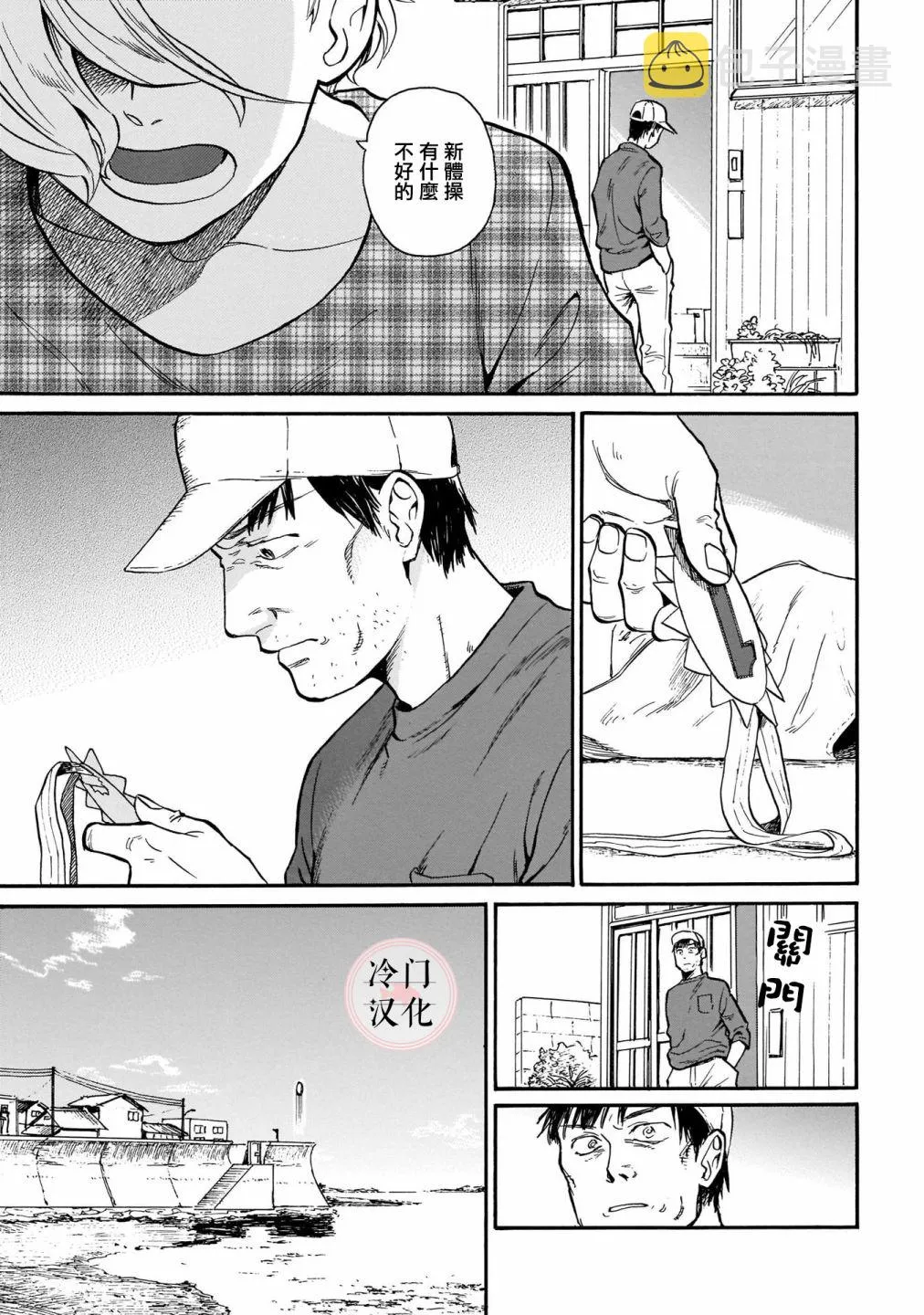 第8话 看着我 第23页