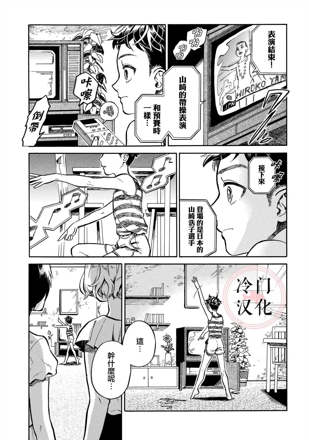 第6话 唯有不停前进 第3页