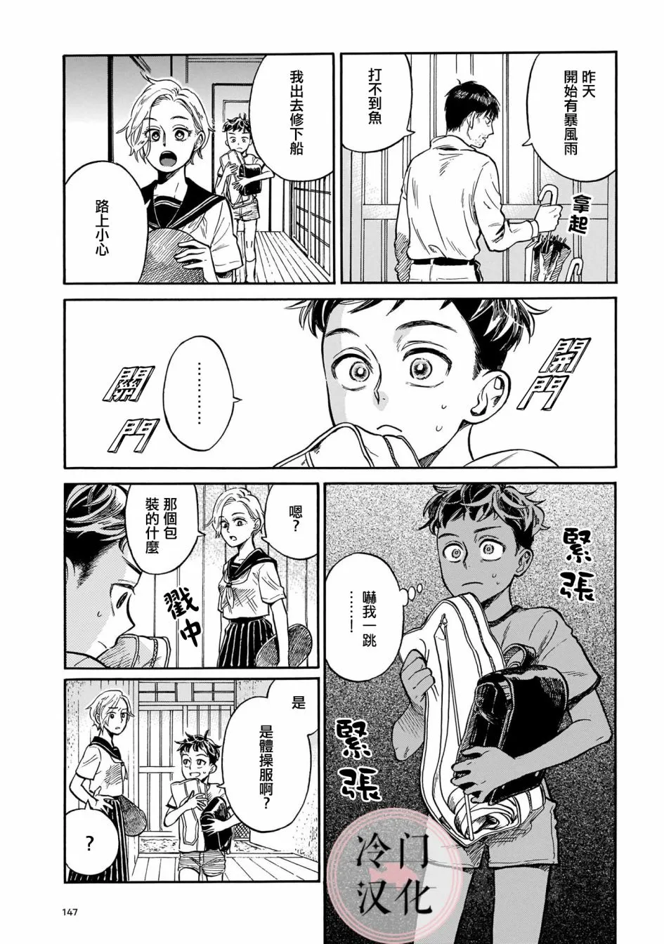 第5话 秘密 第4页