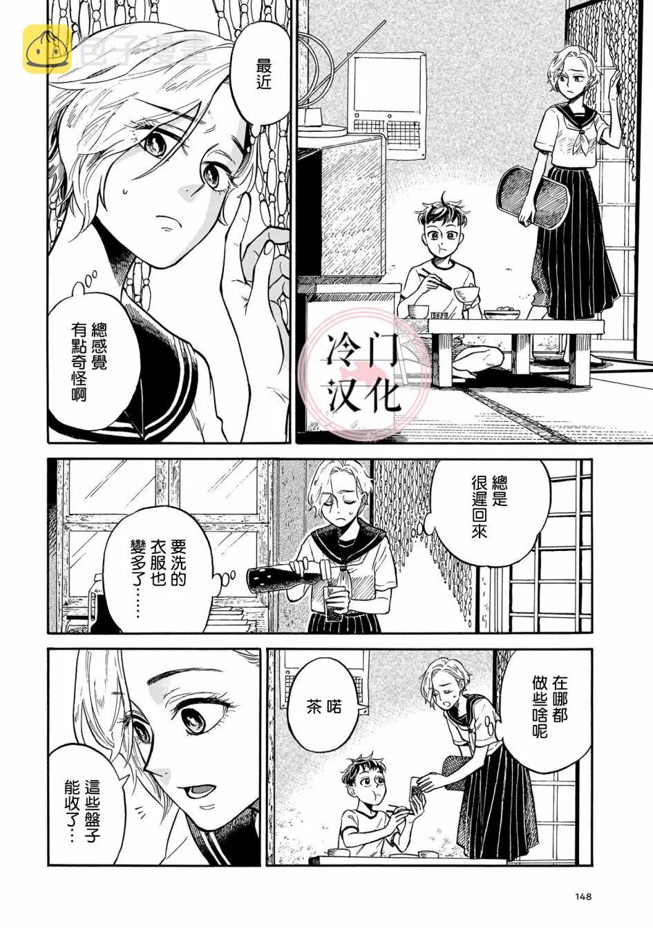 第5话 秘密 第5页