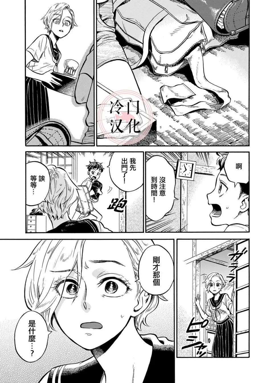第5话 秘密 第6页