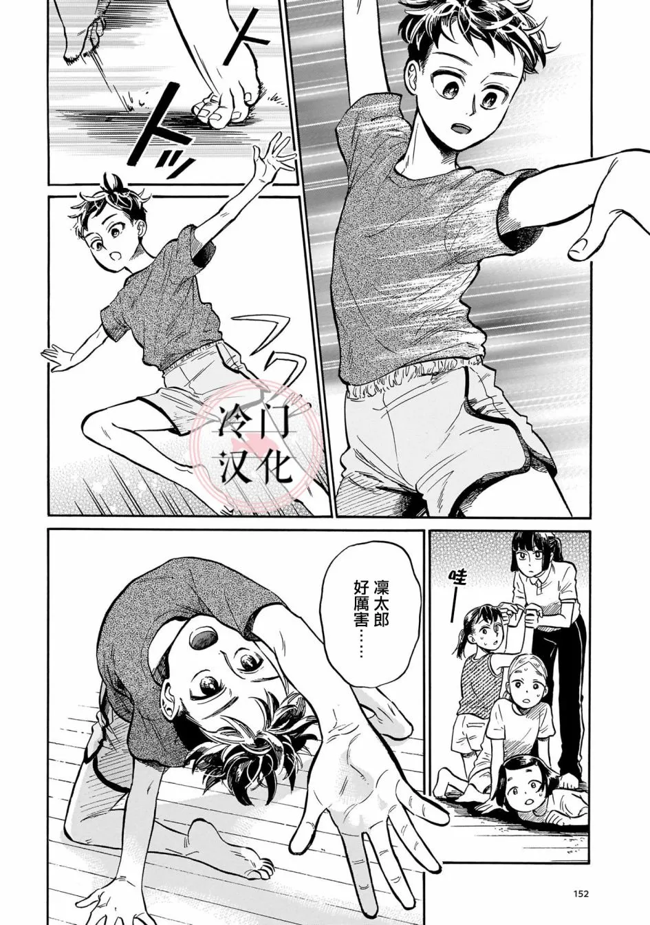 第5话 秘密 第9页