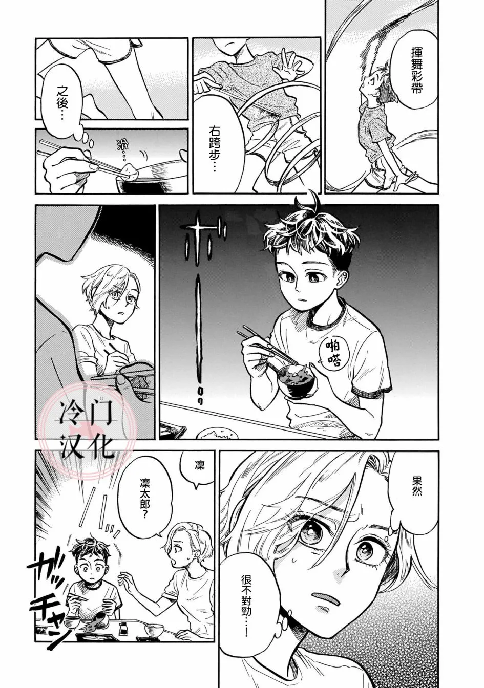 第5话 秘密 第13页