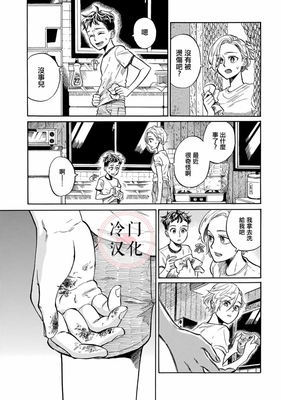 第5话 秘密 第14页