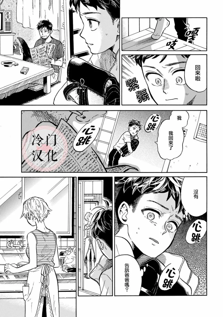 第5话 秘密 第26页