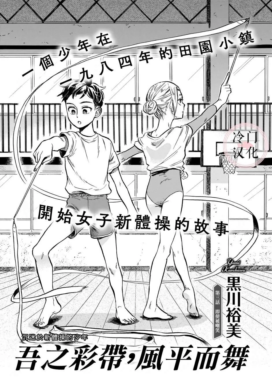 第3话 即使被嘲讽 第1页