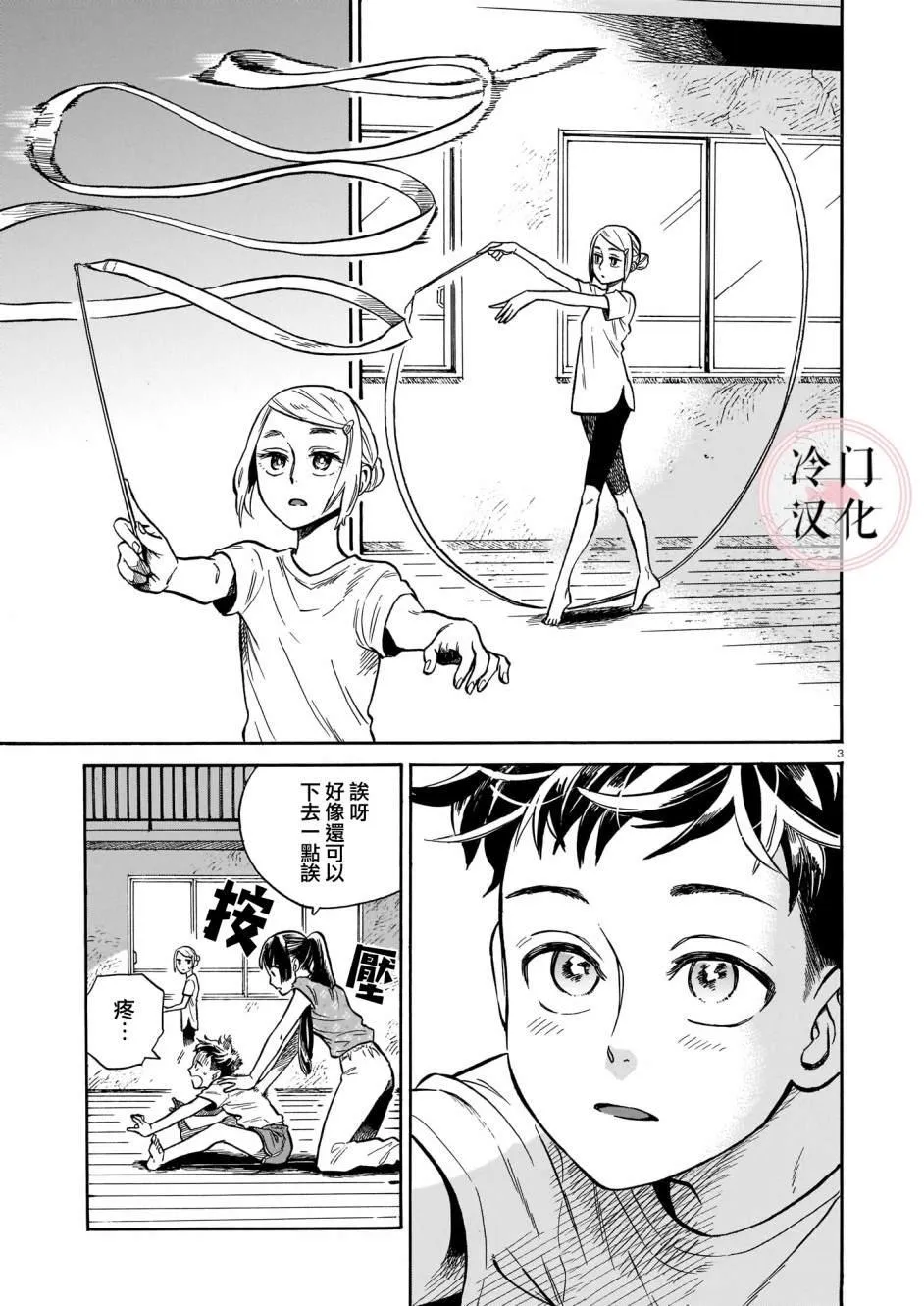 第3话 即使被嘲讽 第3页