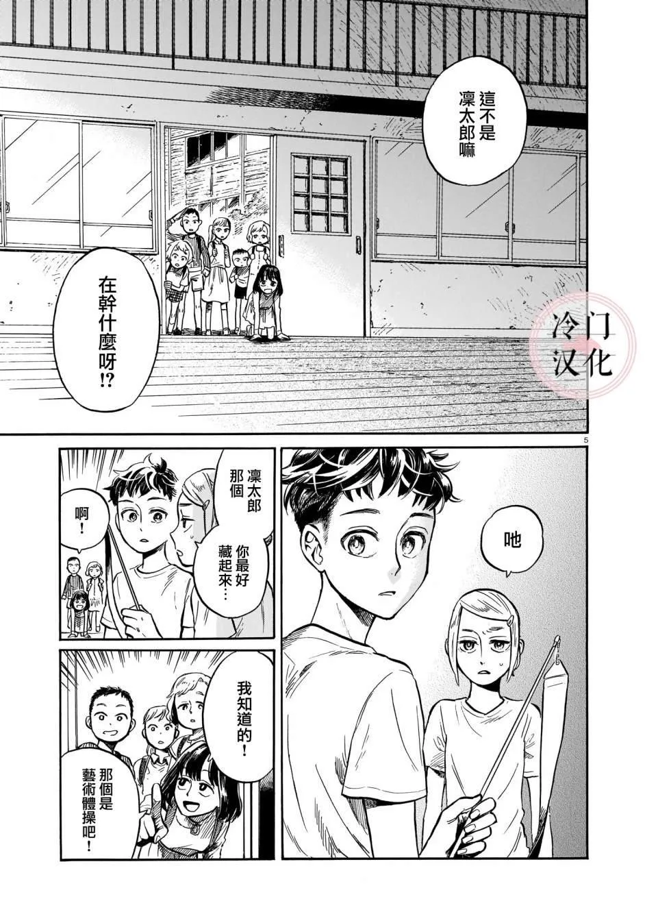 第3话 即使被嘲讽 第5页