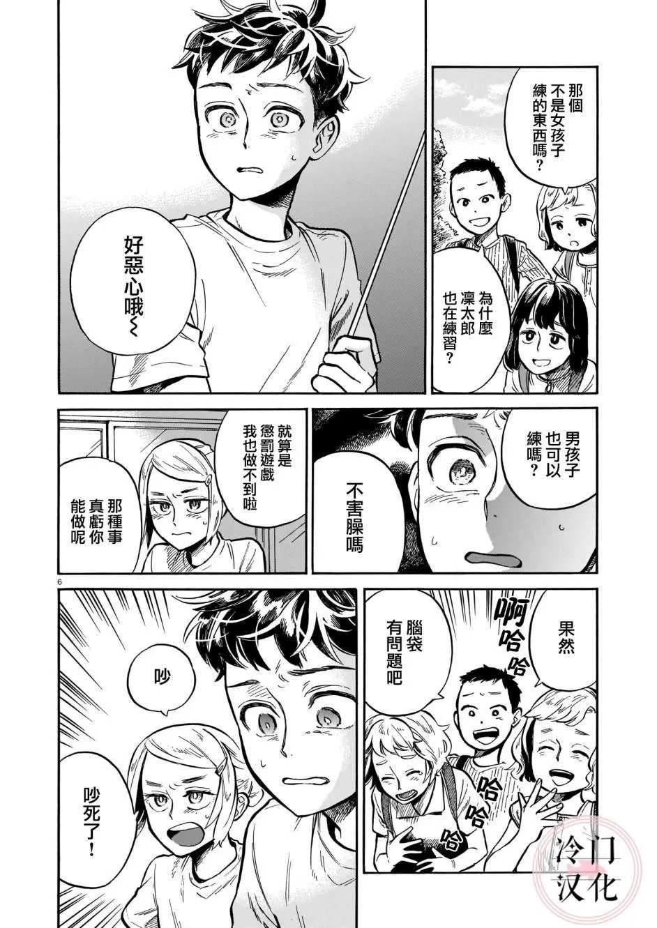 第3话 即使被嘲讽 第6页