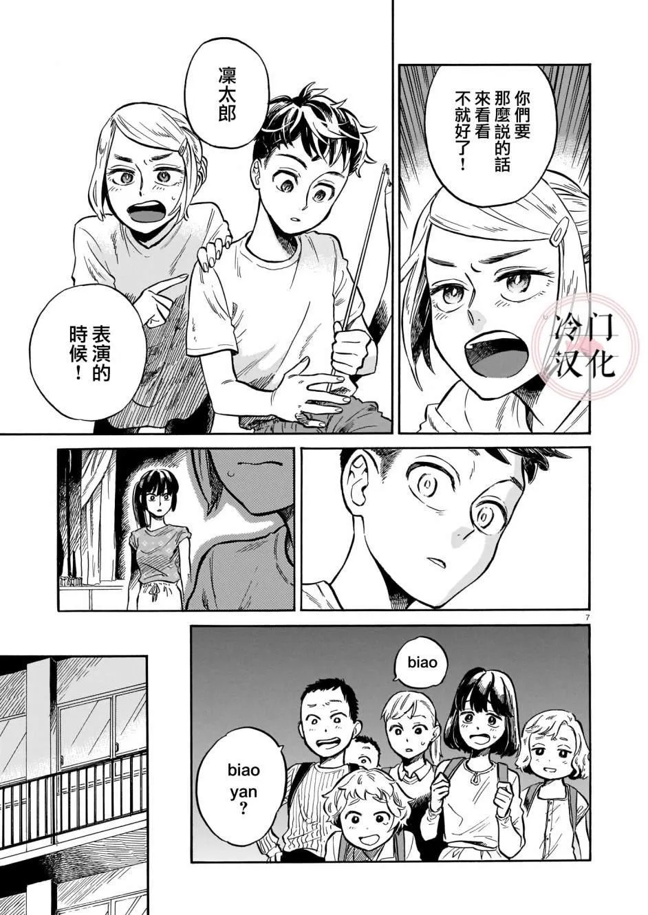 第3话 即使被嘲讽 第7页