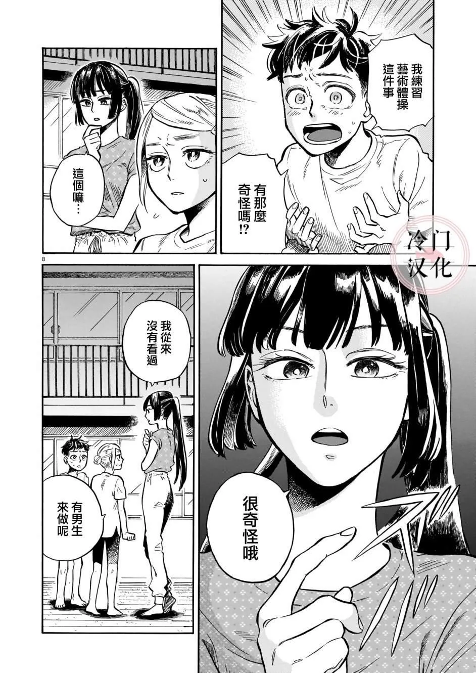 第3话 即使被嘲讽 第8页