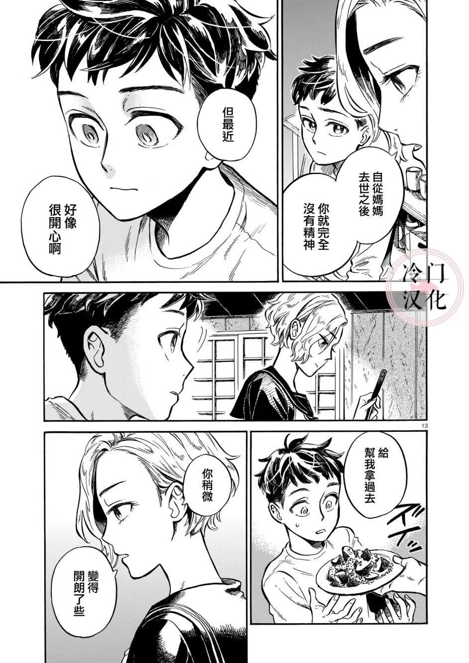 第3话 即使被嘲讽 第13页