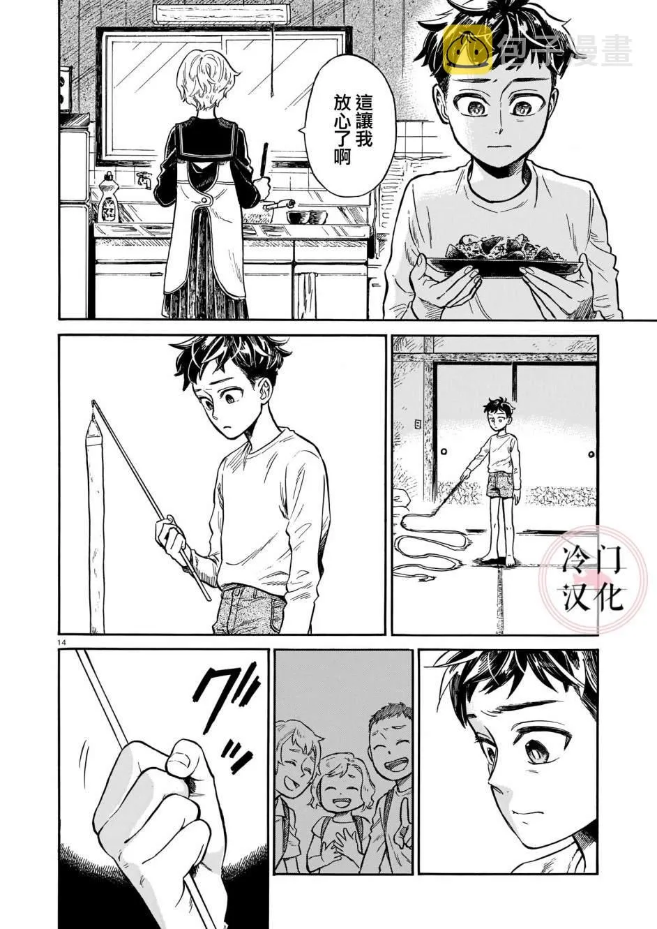 第3话 即使被嘲讽 第14页