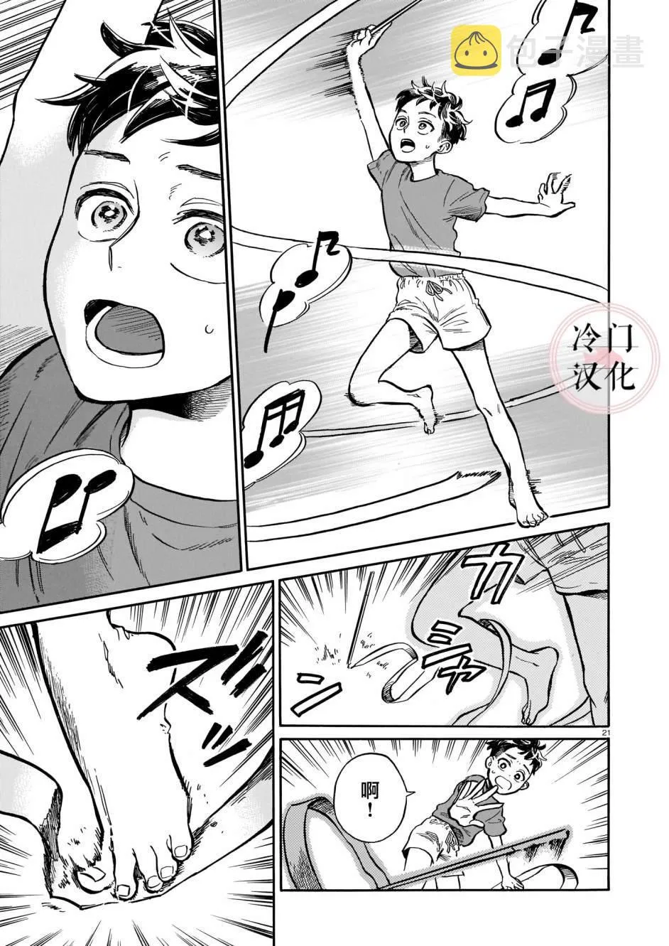 第3话 即使被嘲讽 第21页