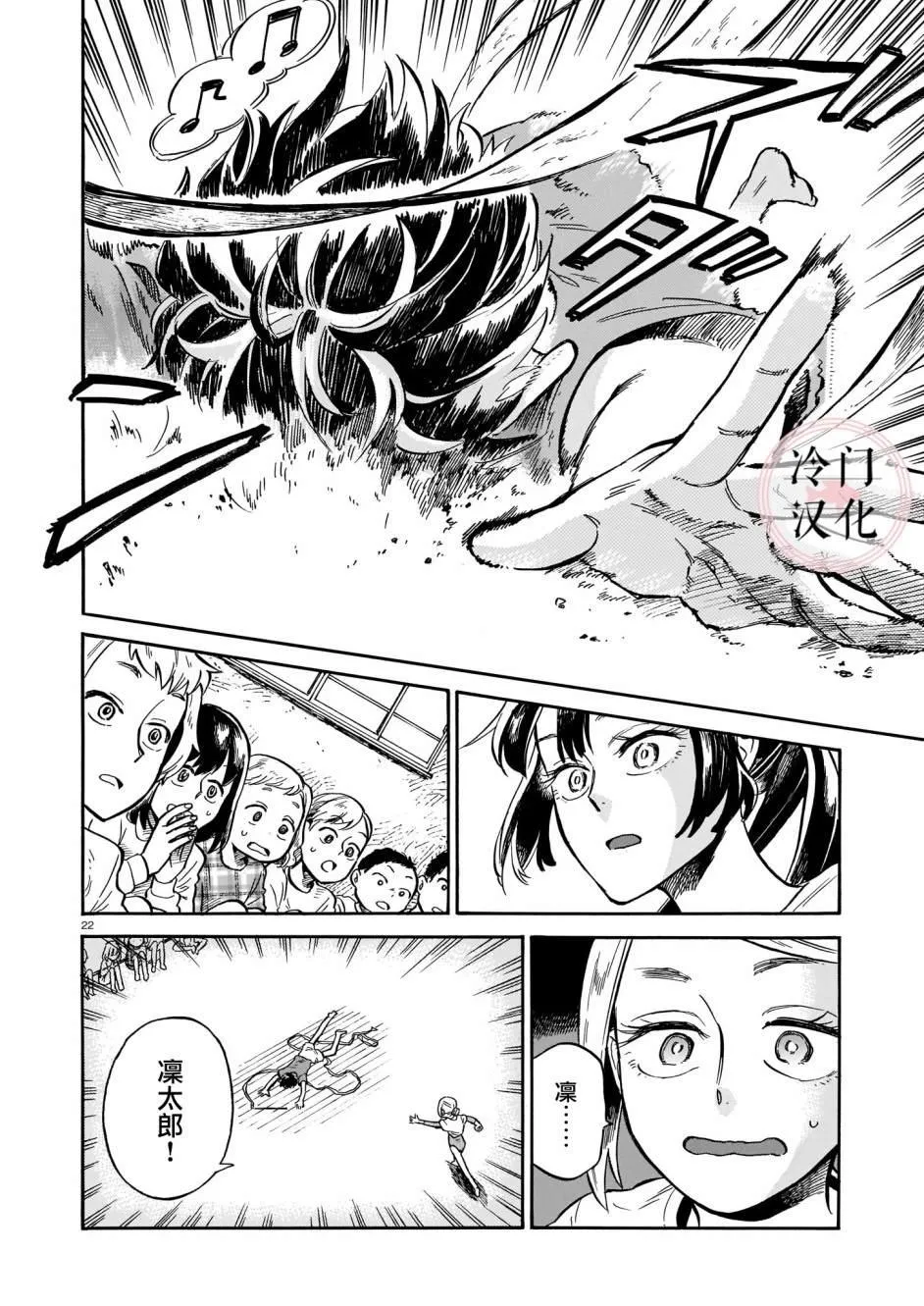 第3话 即使被嘲讽 第22页