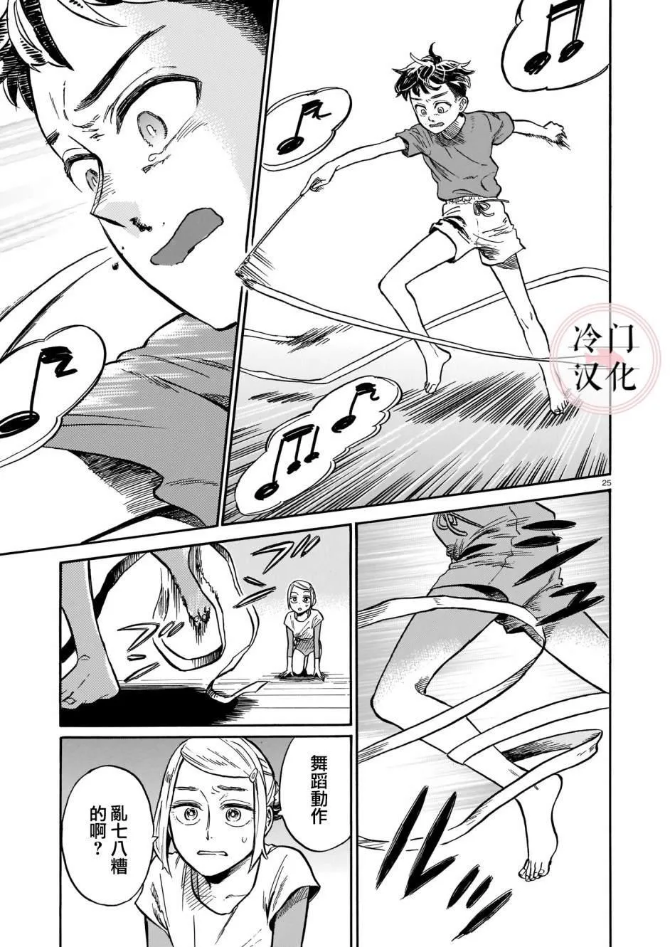 第3话 即使被嘲讽 第25页