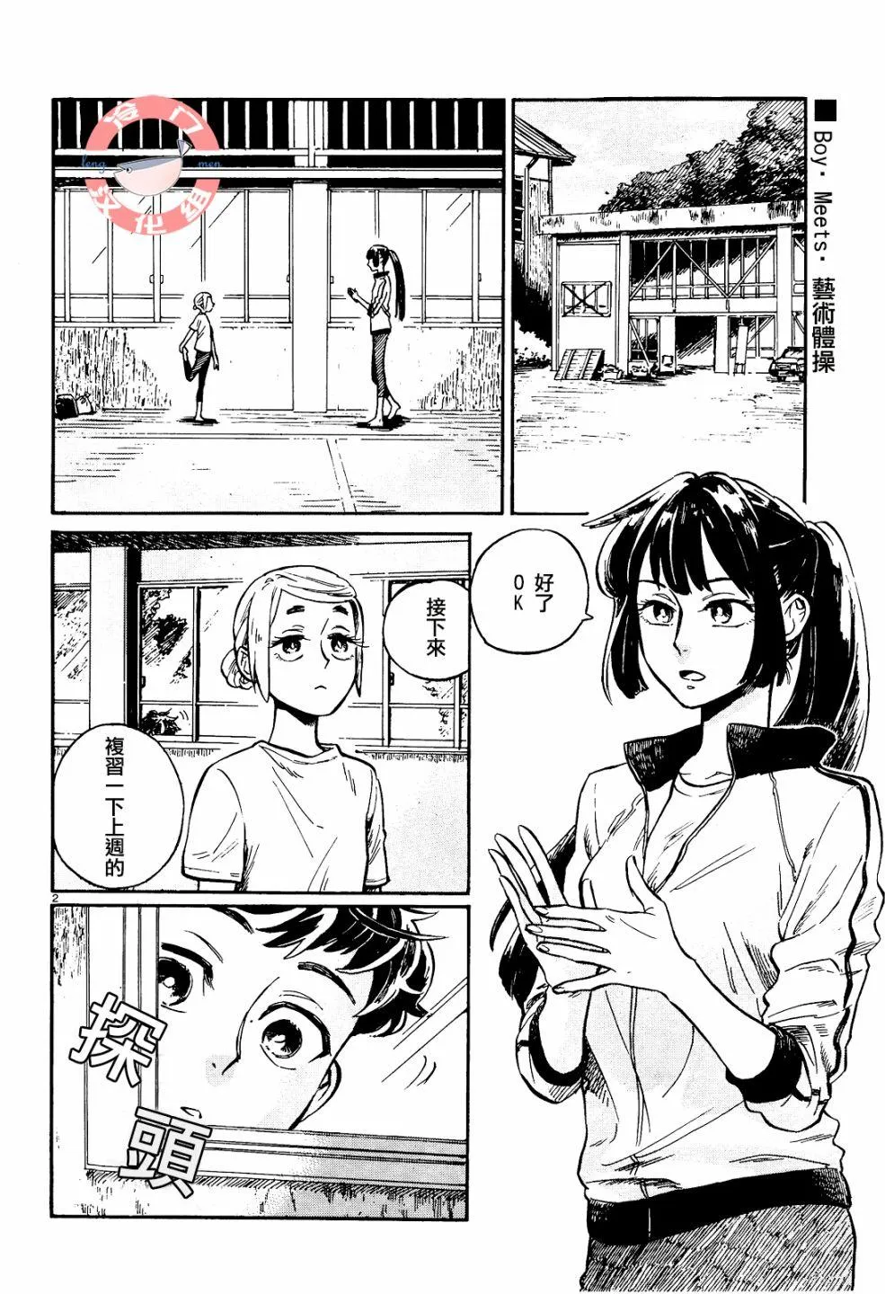 第2话 第2页
