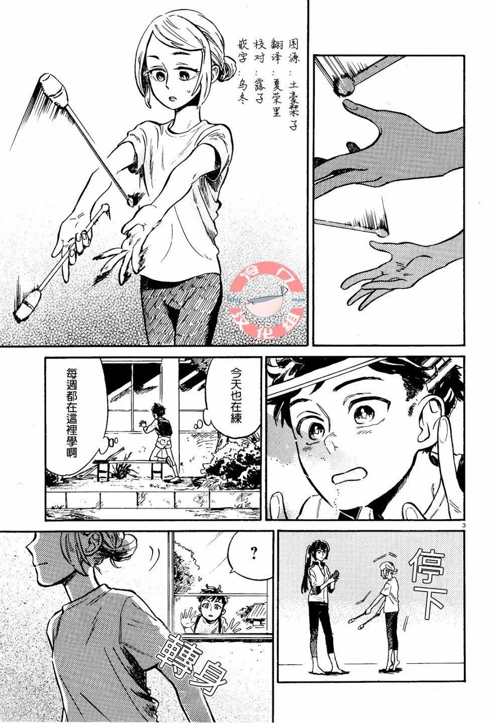 第2话 第3页