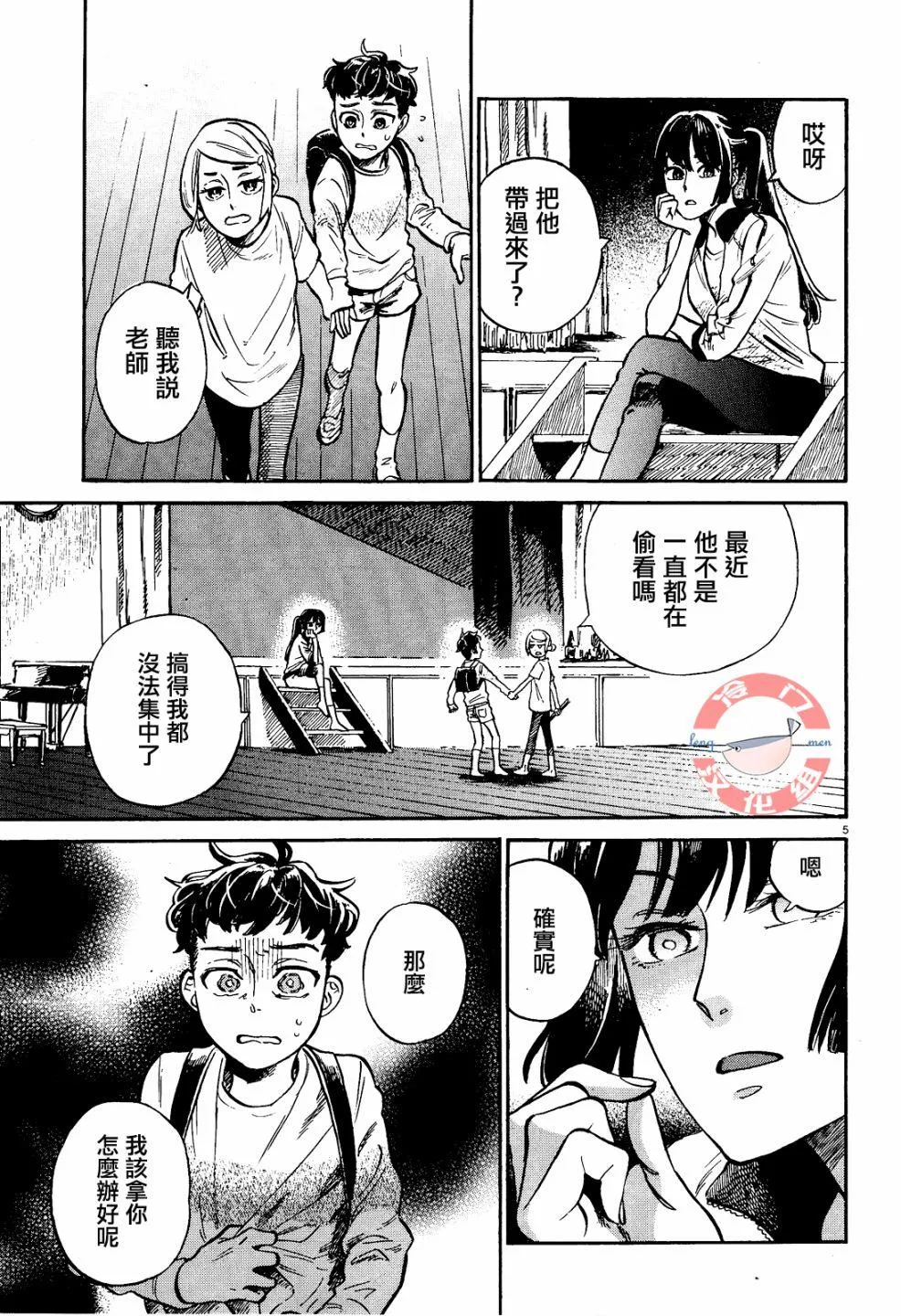 第2话 第5页