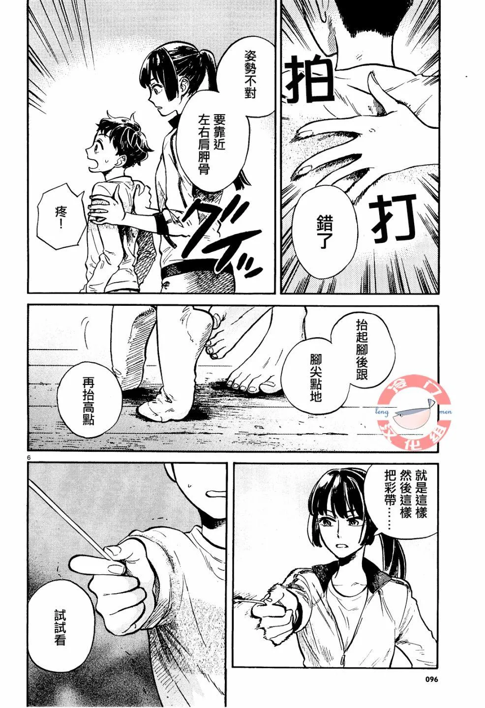 第2话 第6页