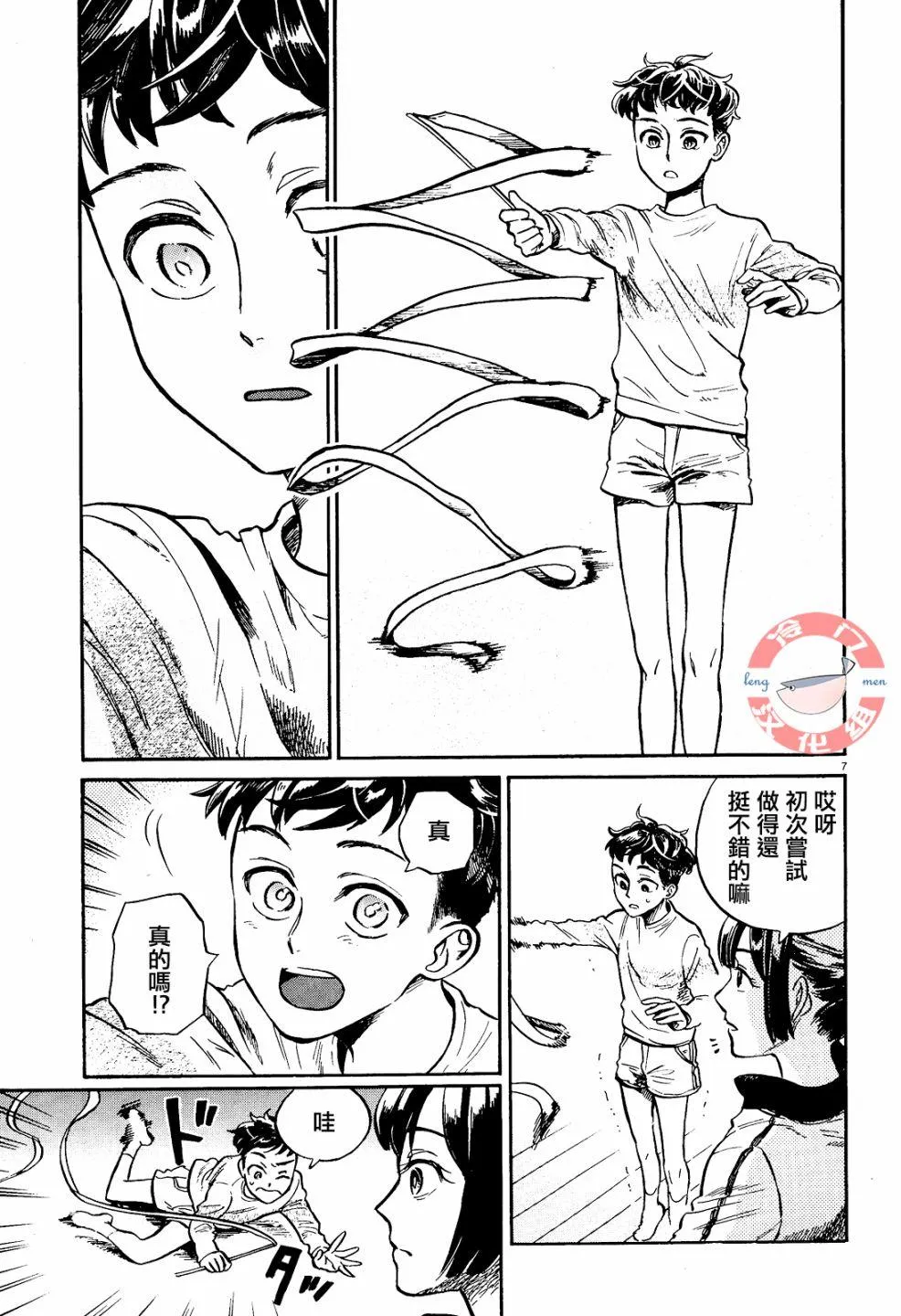 第2话 第7页